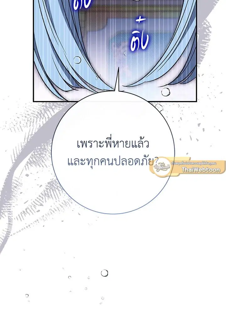 The Villain’s Match Is Too Perfect – คู่ดูตัวของนางร้ายเพอร์เฟกต์เกินไป ตอนที่ 38 หน้า 110