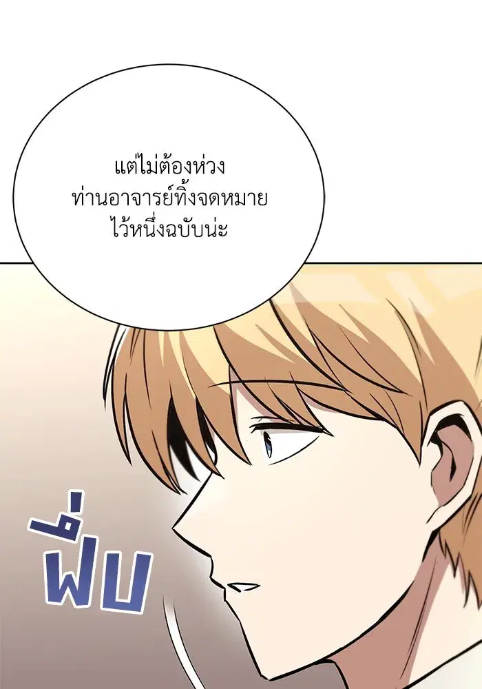 The Lazy Lord Masters the Sword ตอนที่ 80 หน้า 50