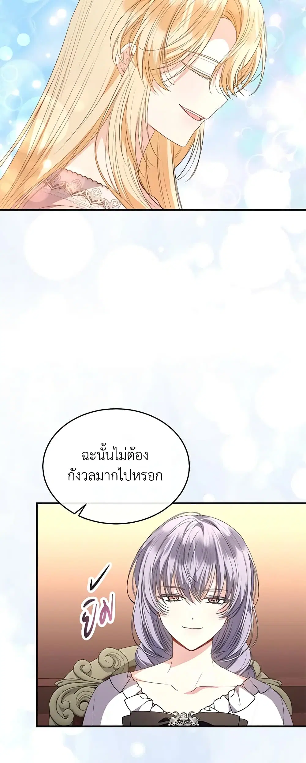 The Real Daughter Is Back ตอนที่ 103 หน้า 24