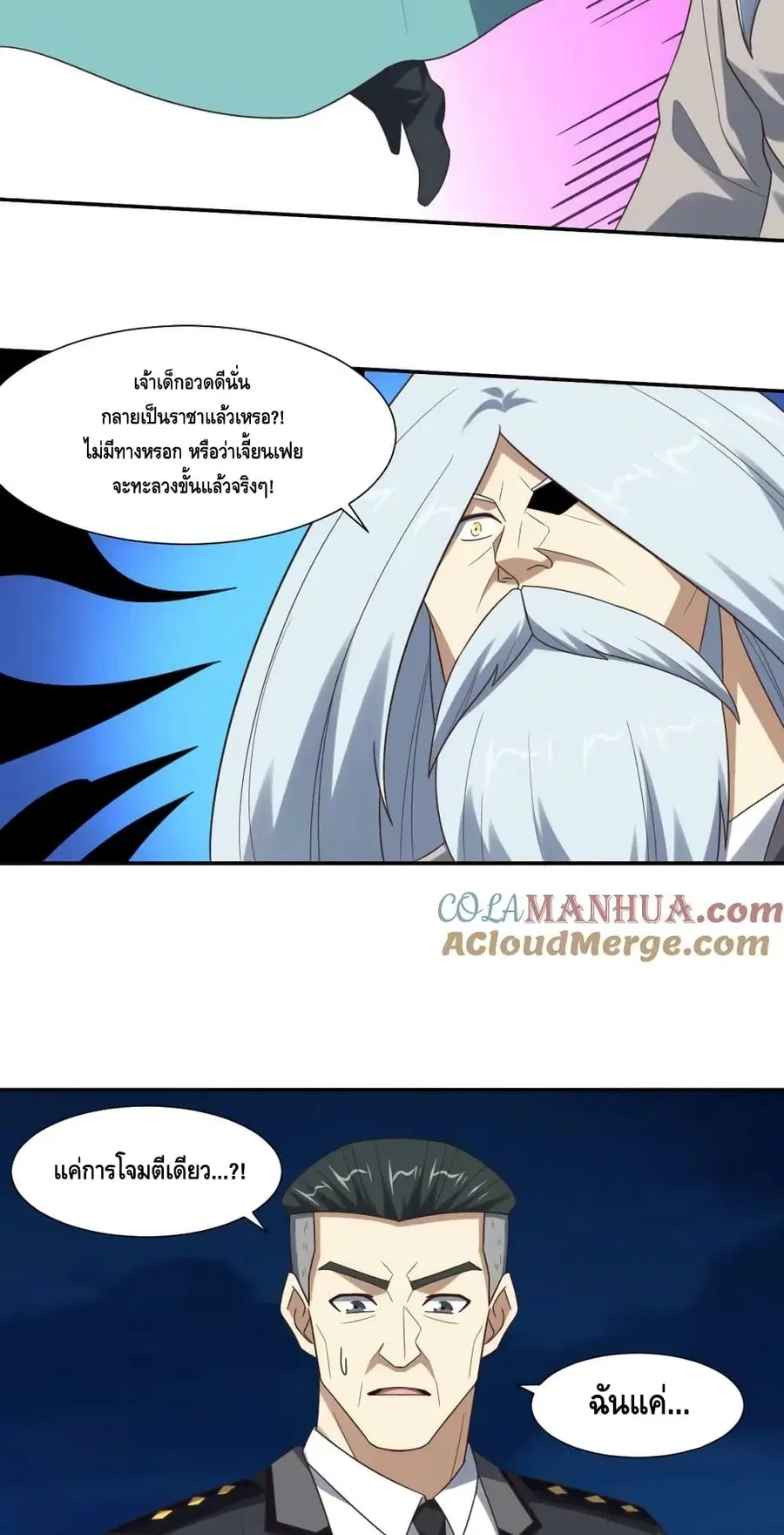 High Energy Strikes ตอนที่ 268 หน้า 31