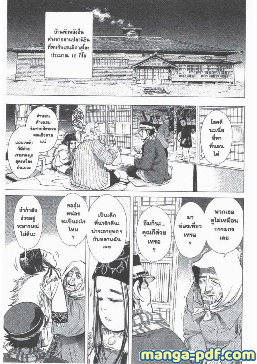 Golden Kamuy ตอนที่ 43 หน้า 15