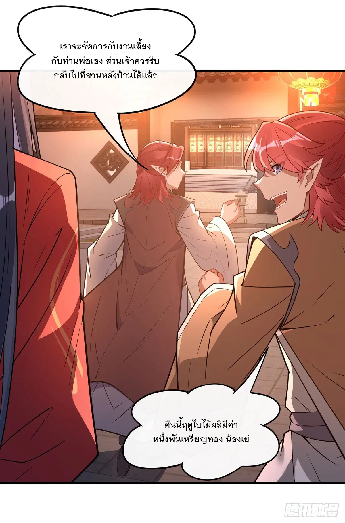 My Female Disciples are all Future Masters of the Heavens ตอนที่ 158 หน้า 10