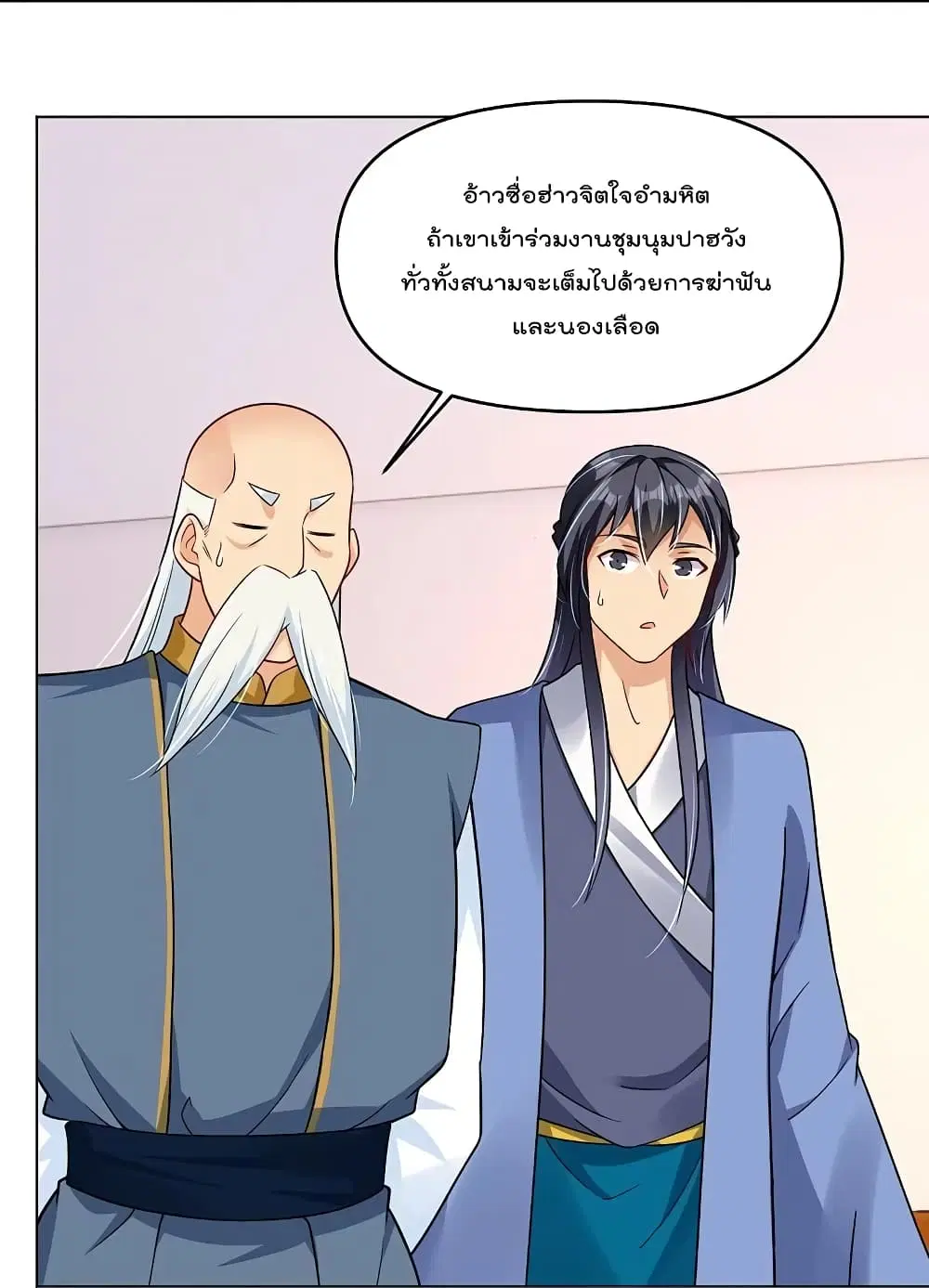 Rebirth God of War ตอนที่ 293 หน้า 8
