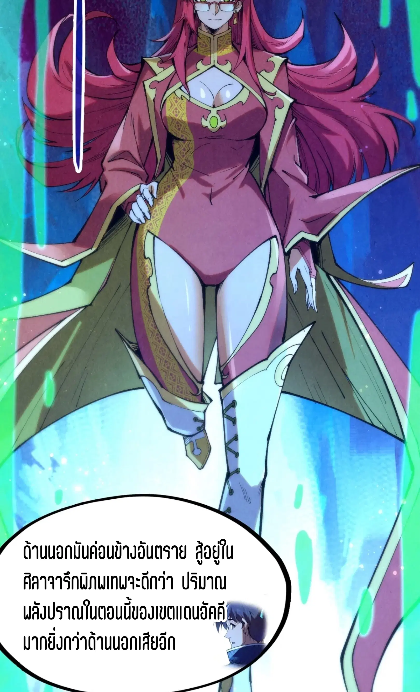 The Eternal Supreme ตอนที่ 253 หน้า 35