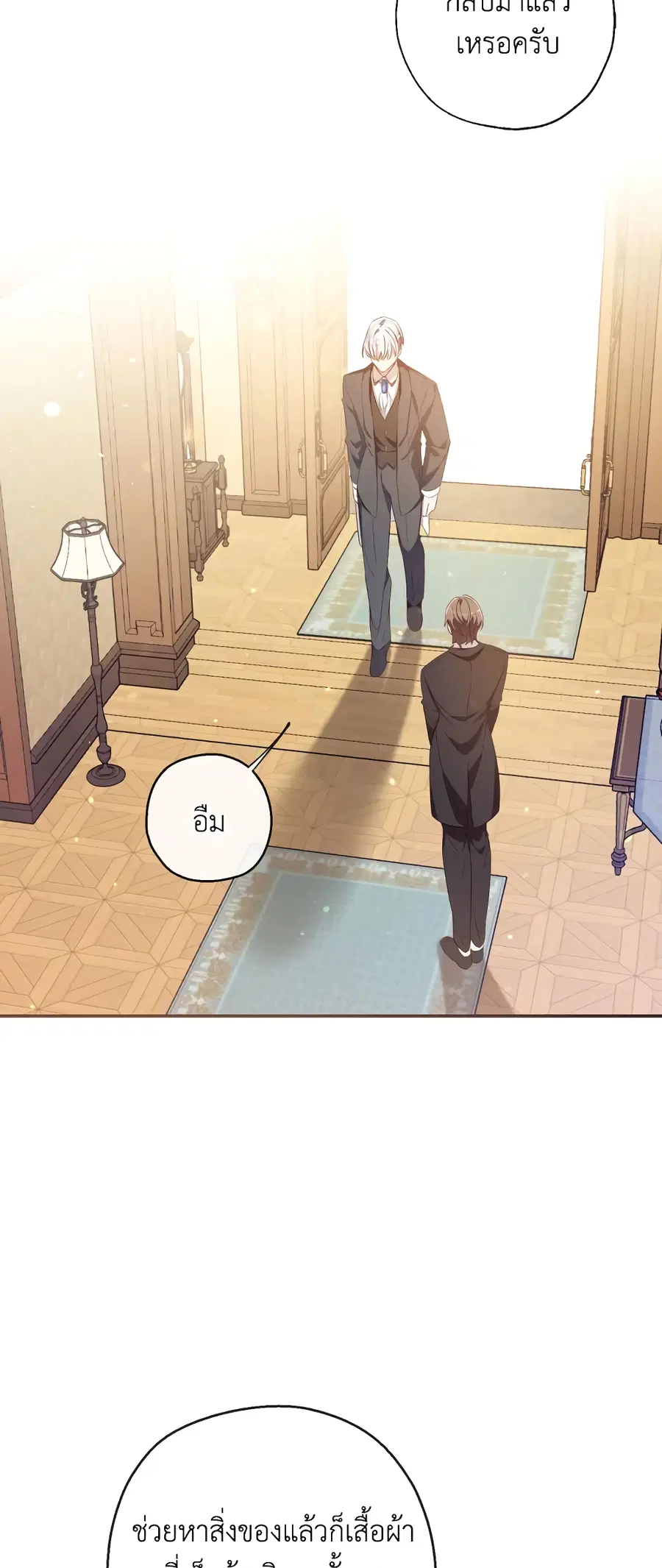 Can We Become a Family? ตอนที่ 66 หน้า 10