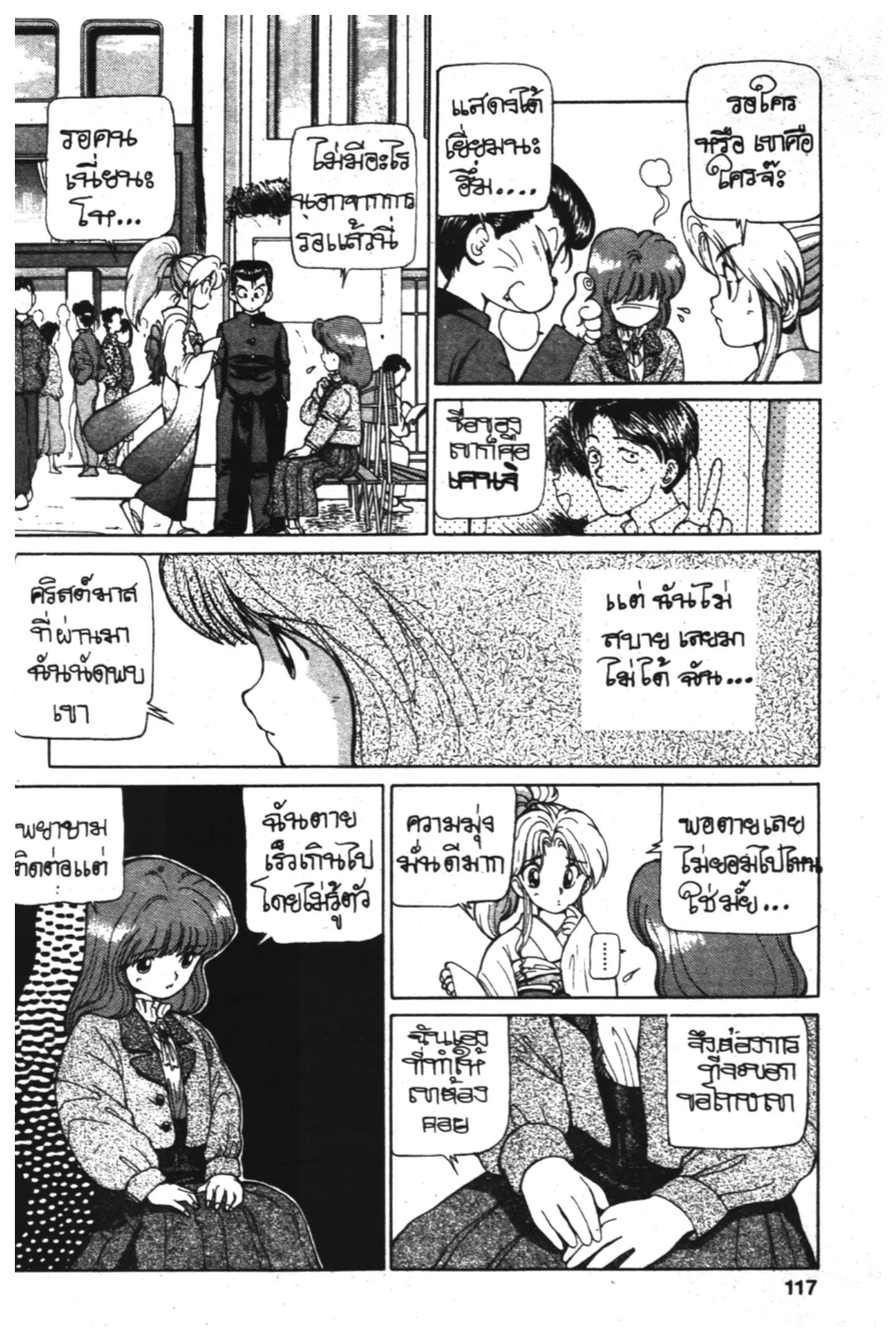 Yu Yu Hakusho ตอนที่ 4 หน้า 25