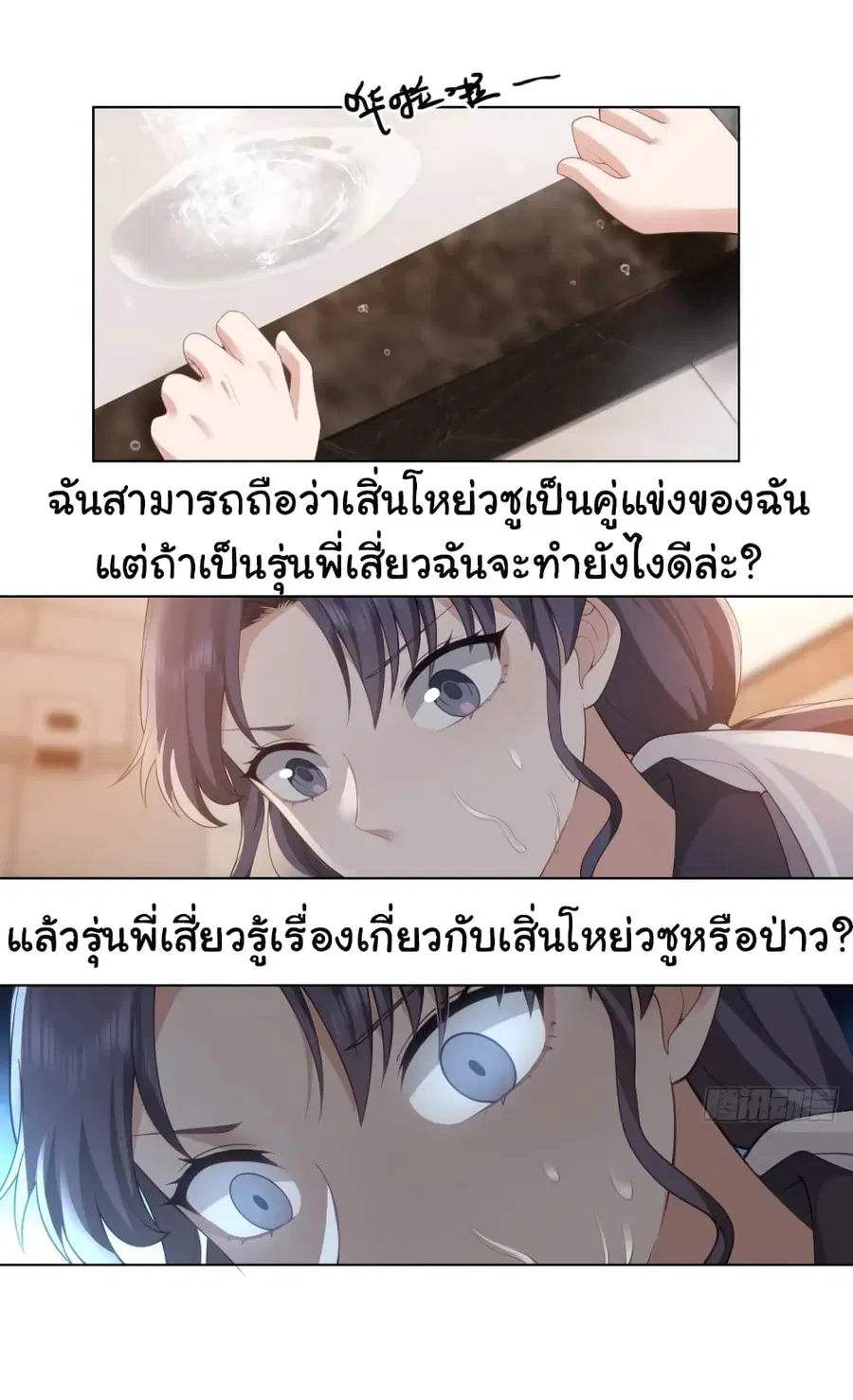 I Really Don’t Want to be Reborn ตอนที่ 166 หน้า 15