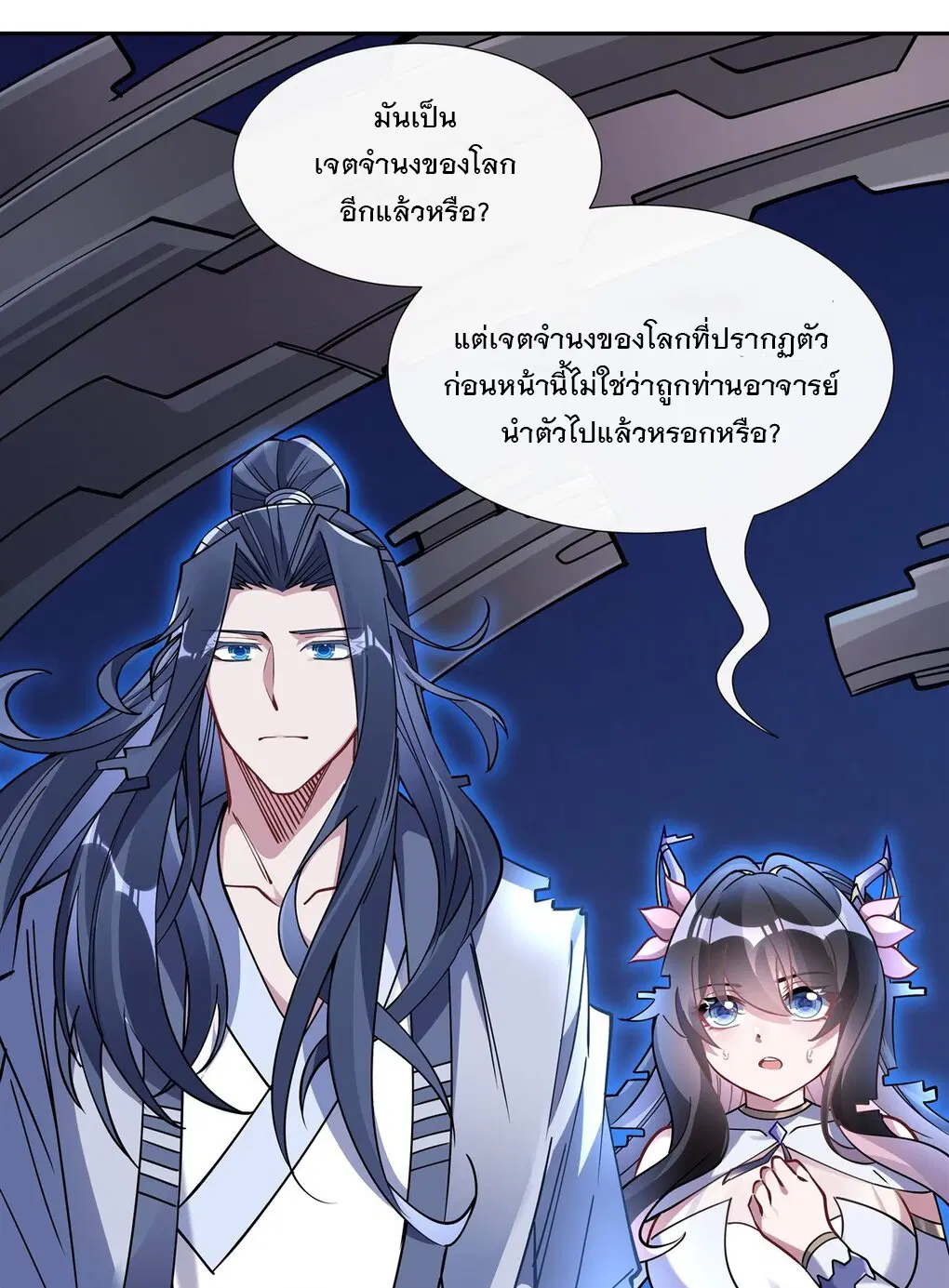 My Female Disciples are all Future Masters of the Heavens ตอนที่ 127 หน้า 44