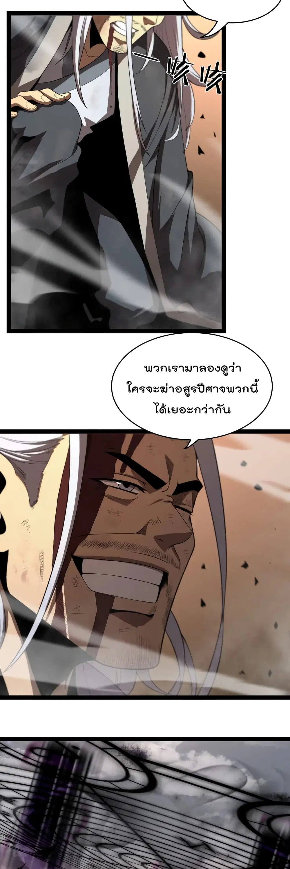 World’s Apocalypse Online ตอนที่ 24 หน้า 23