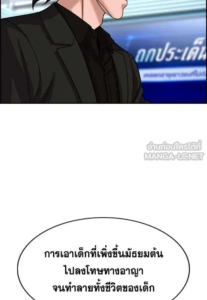 True Education ตอนที่ 253 หน้า 57