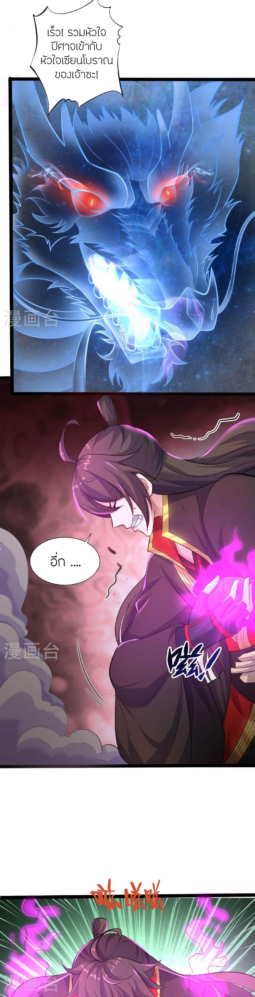 Banished Disciple’s Counterattack ราชาอมตะผู้ถูกขับไล่ ตอนที่ 472 หน้า 14
