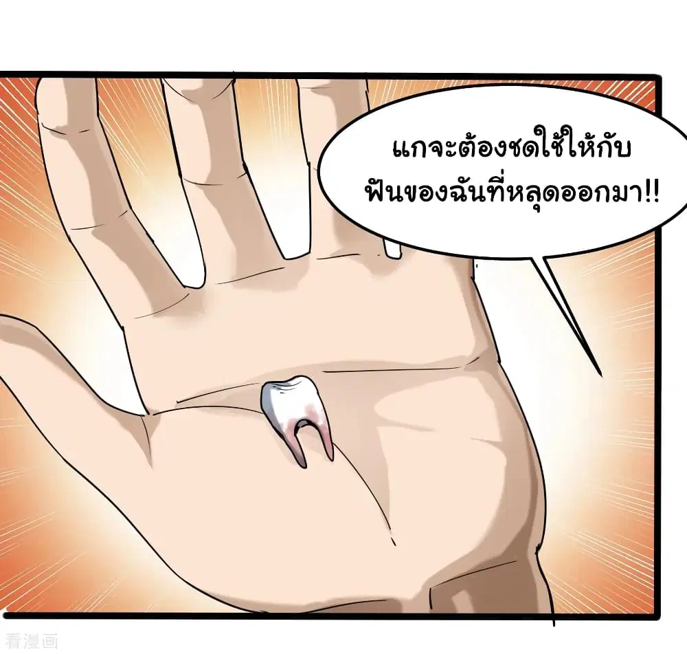School Flower Master ตอนที่ 102 หน้า 11