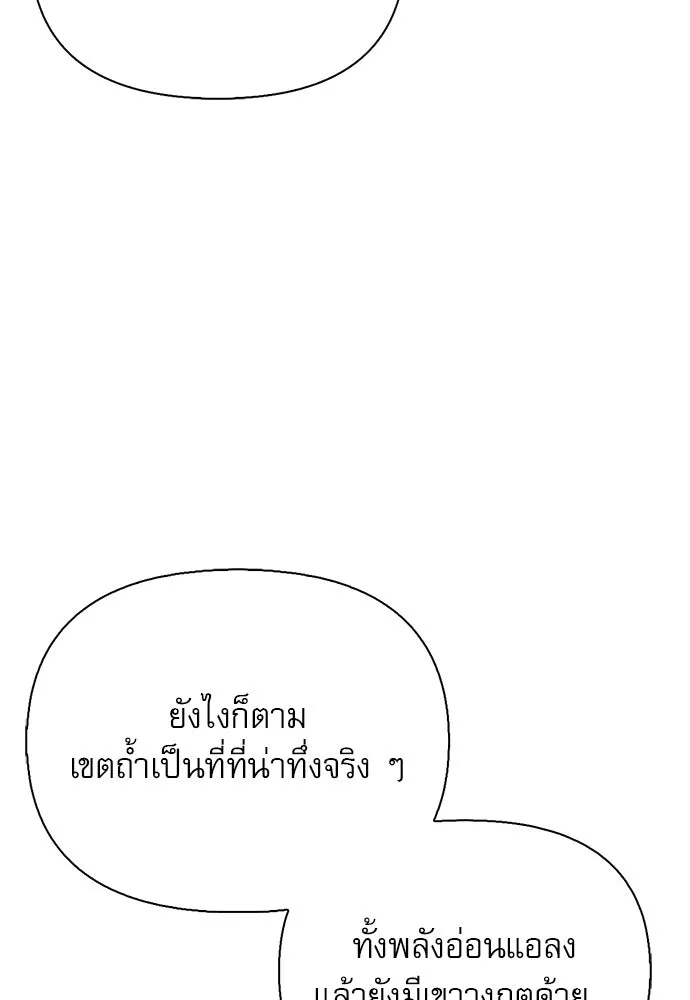 S-Class Hunter Heals with Monsters ฮันเตอร์ ระดับแกร่งกับฟาร์มมอนสเตอร์สุดป่วน ตอนที่ 32 หน้า 113