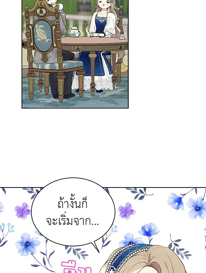 The Viridescent Crown ตอนที่ 54 หน้า 41