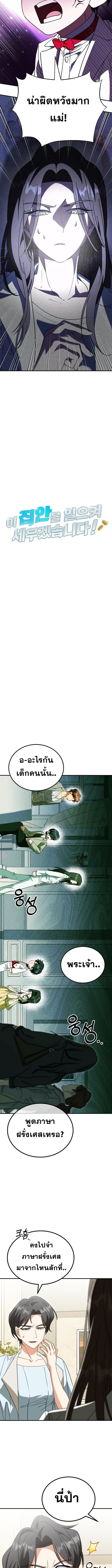 I Will Raise This Family to Greatness ซีอีโอกตัญญูจะกอบกู้ครอบครัวนี้เอง! ตอนที่ 41 หน้า 3
