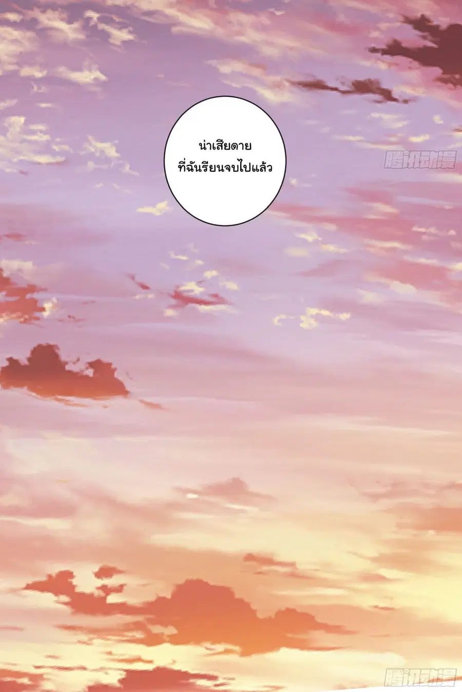I Really Don’t Want to be Reborn ตอนที่ 2 หน้า 45