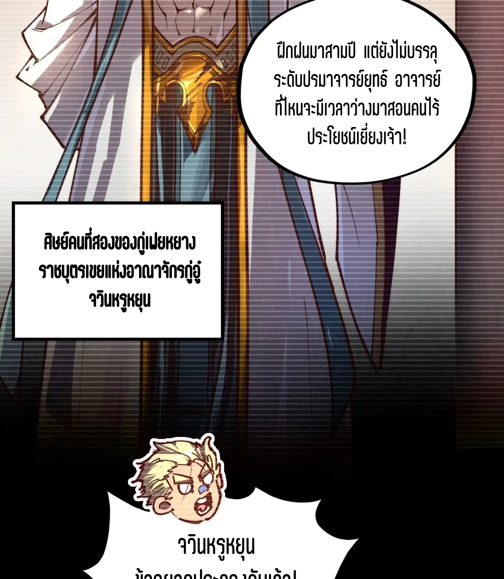 The Eternal Supreme ตอนที่ 375 หน้า 14