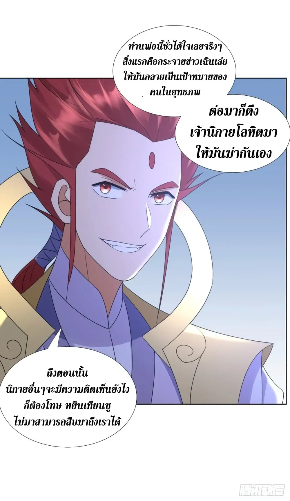 Zhi Zun Chong Sheng ตอนที่ 76 หน้า 16