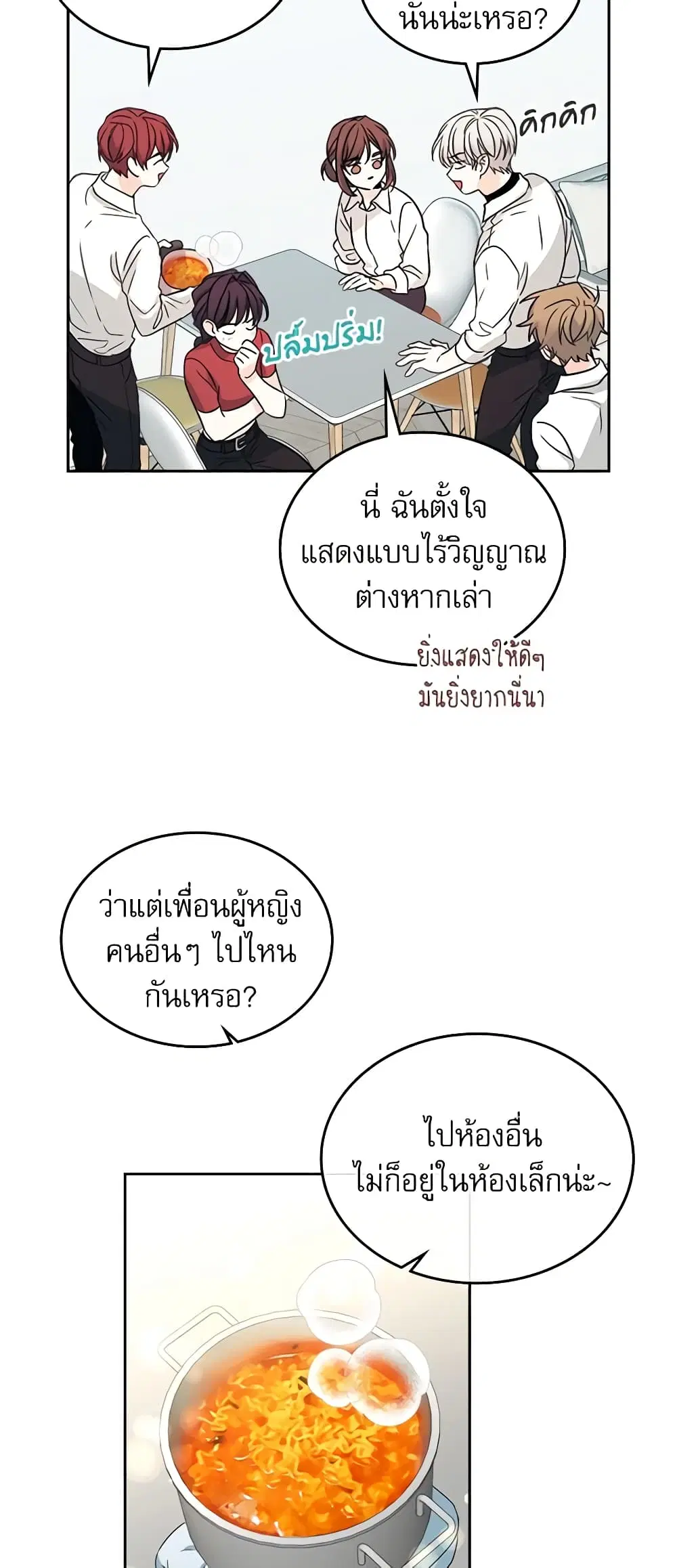 My Life as an Internet Novel ตอนที่ 81 หน้า 7