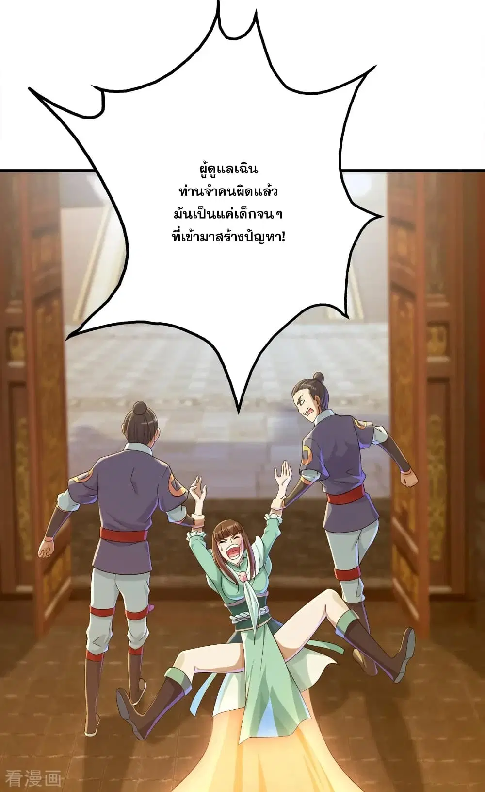 Matchless Emperor ตอนที่ 77 หน้า 20