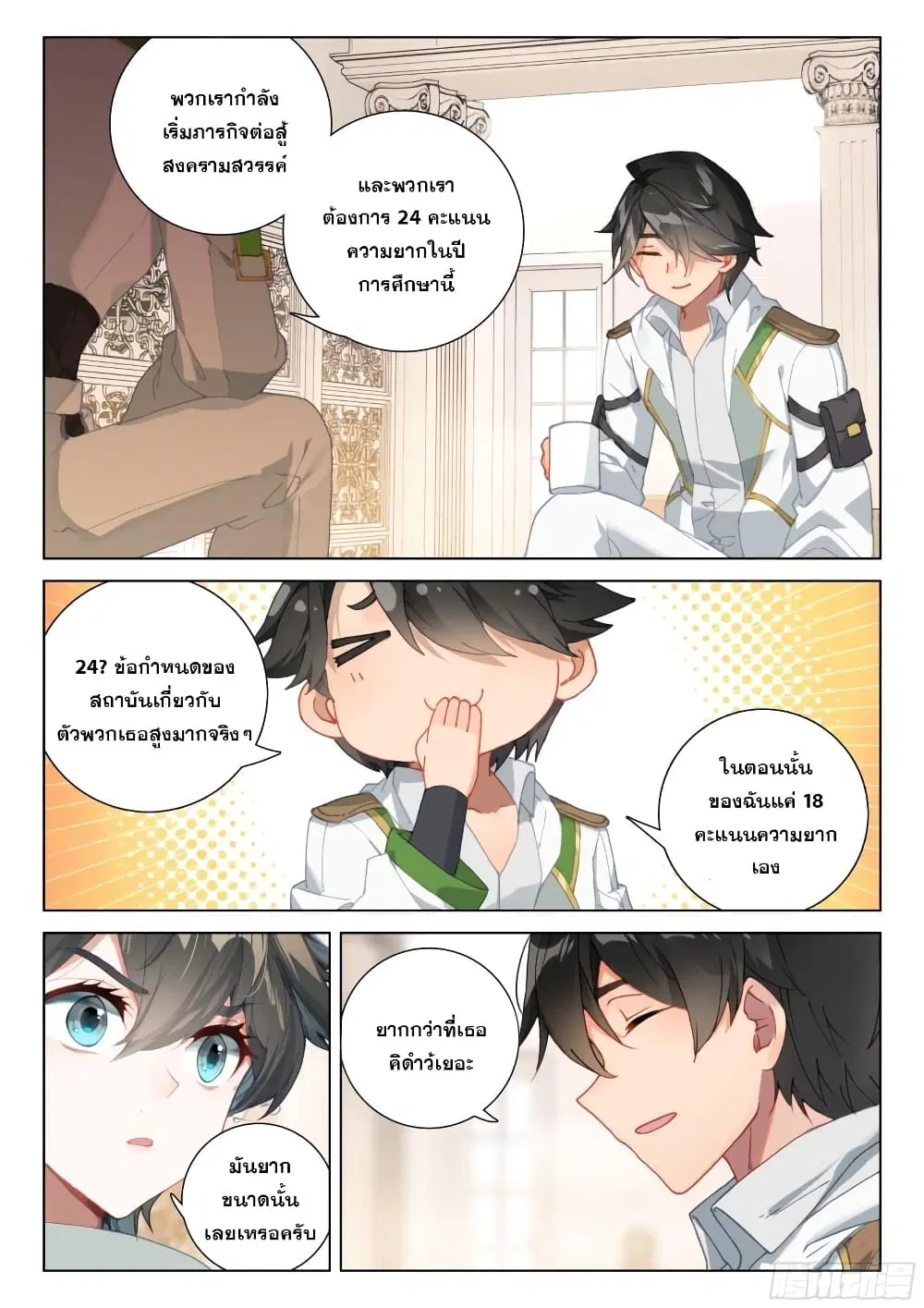 Douluo Dalu IV: Zhongji Douluo ตอนที่ 294 หน้า 16