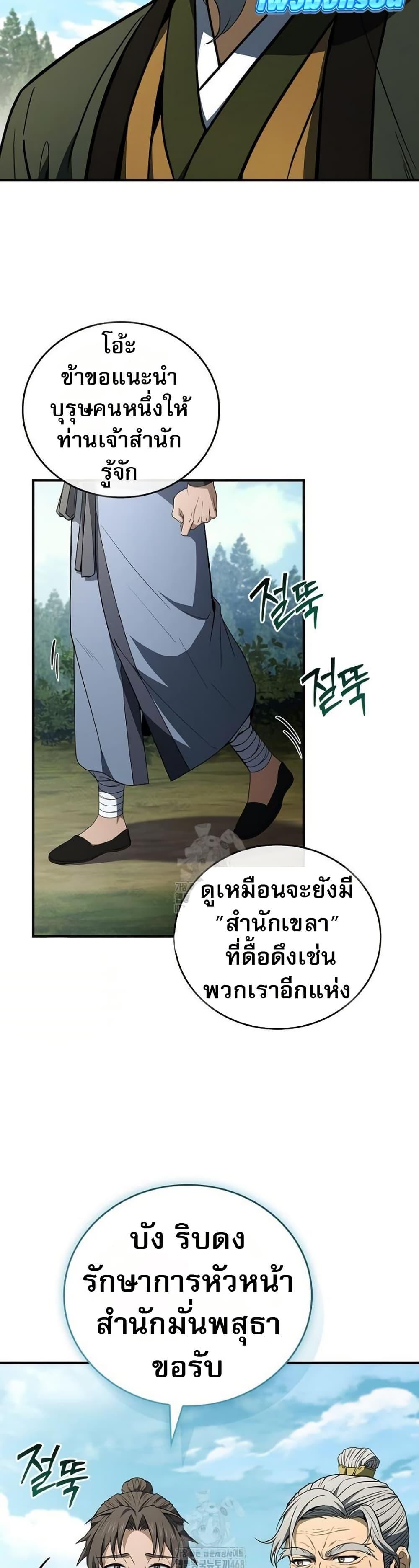 Reincarnated Escort Warrior ตอนที่ 111 หน้า 31