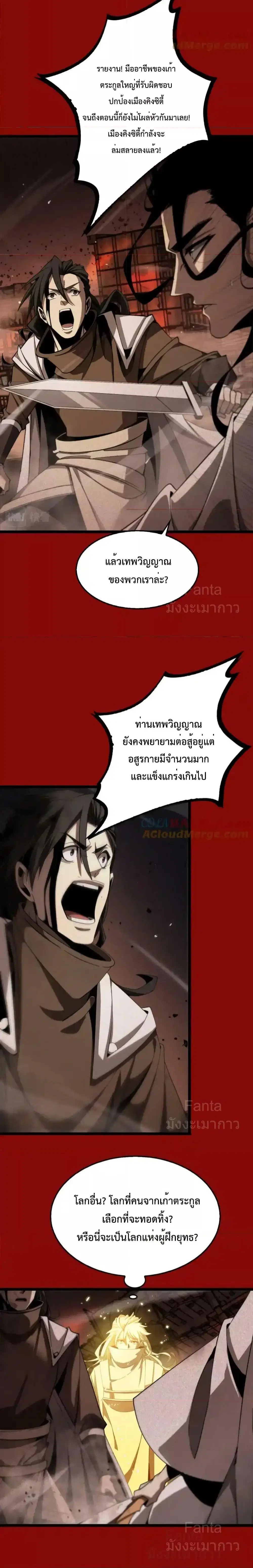 World’s Apocalypse Online ตอนที่ 225 หน้า 10