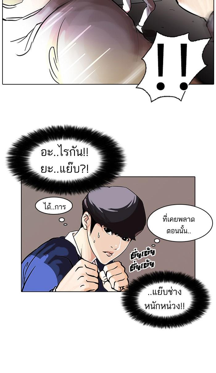 Lookism ตอนที่ 38 หน้า 37