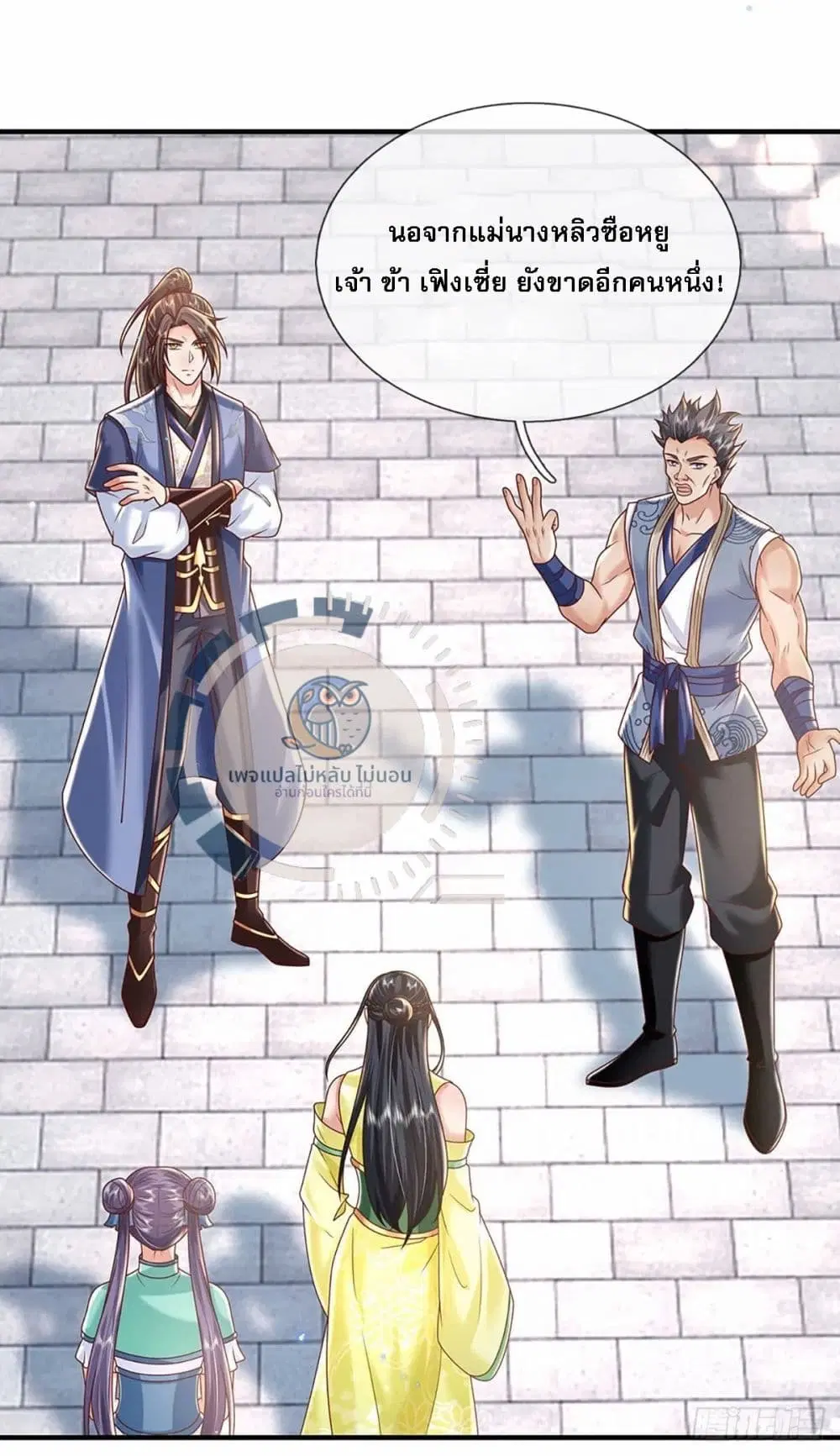 Royal God of War, Rising Dragon ตอนที่ 200 หน้า 10