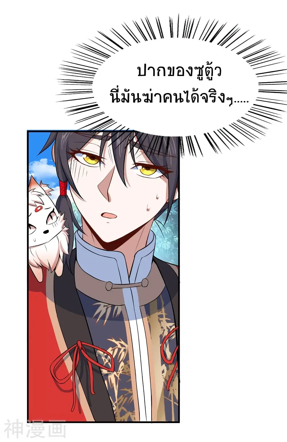 Return of Divine Emperor ตอนที่ 90 หน้า 7