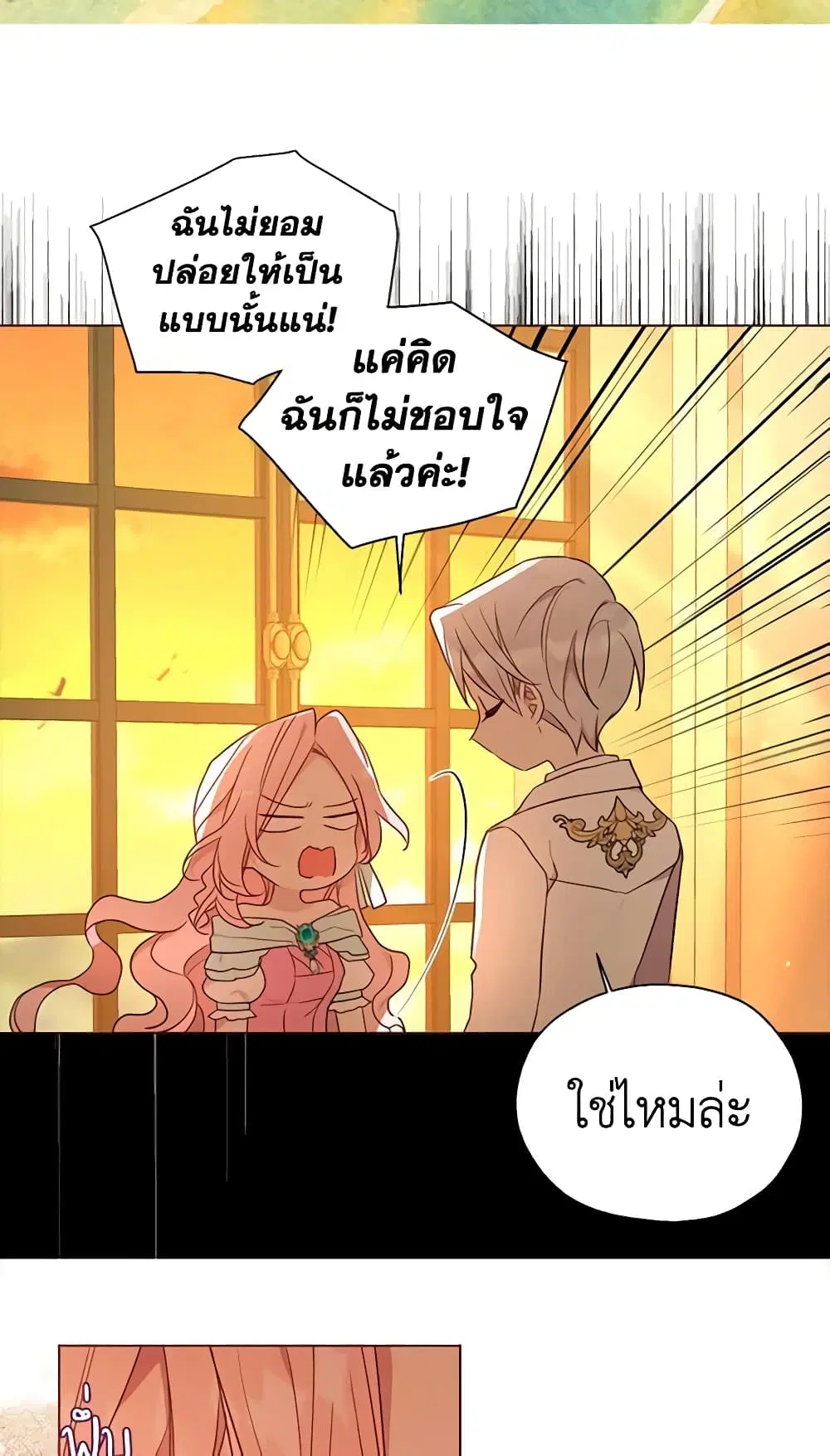Seduce the Villain’s Father ตอนที่ 139 หน้า 11