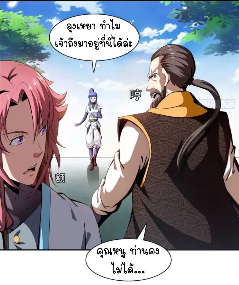 Library to Heaven’s Path ตอนที่ 5 หน้า 24