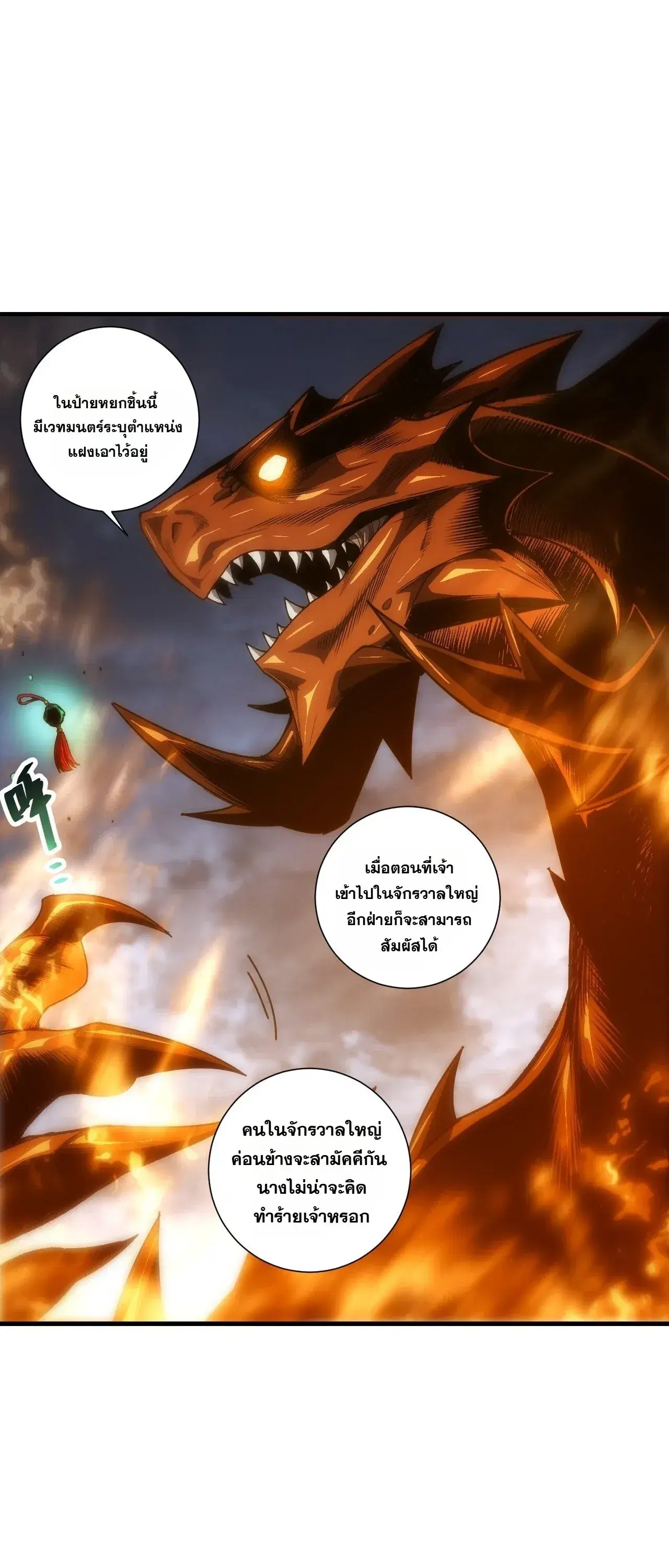 Necromancer King of The Scourge ตอนที่ 310 หน้า 42