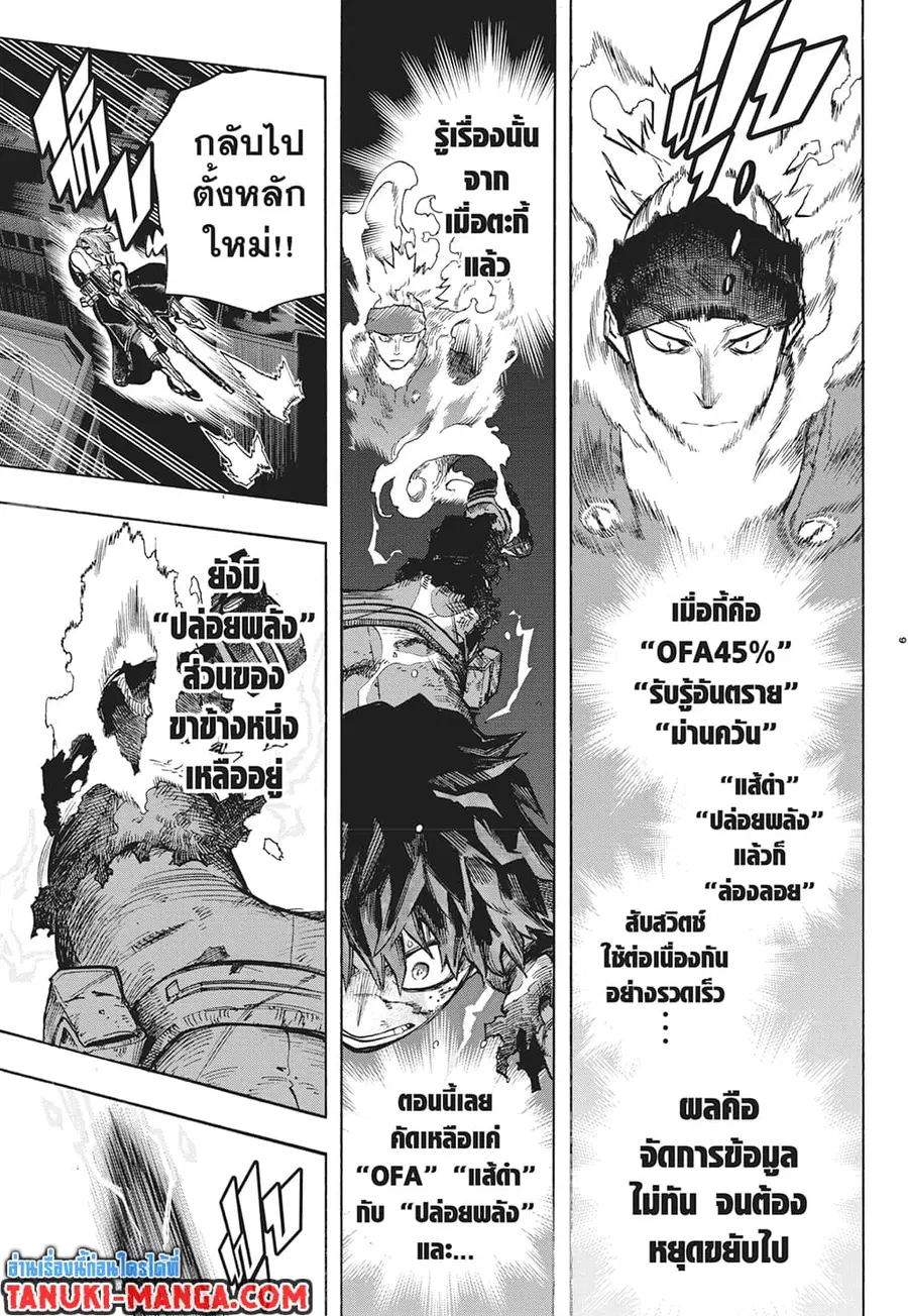 Boku no Hero Academia ตอนที่ 315 หน้า 5