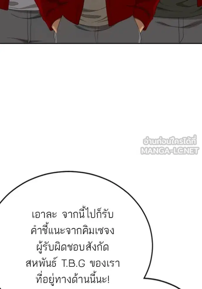 Bad Guy ตอนที่ 282 หน้า 112