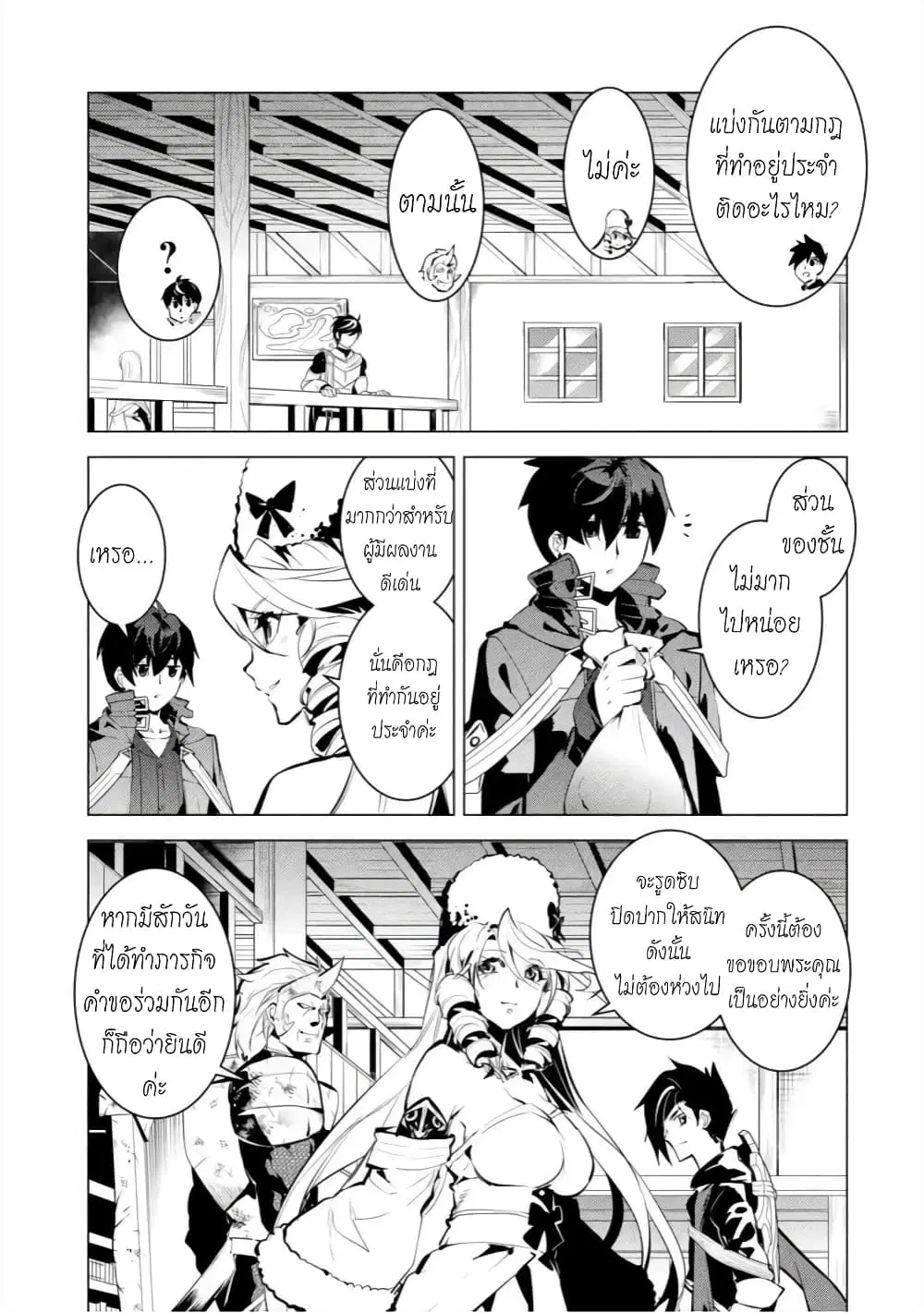 Tensei Kenja no Isekai Life ตอนที่ 33 หน้า 49