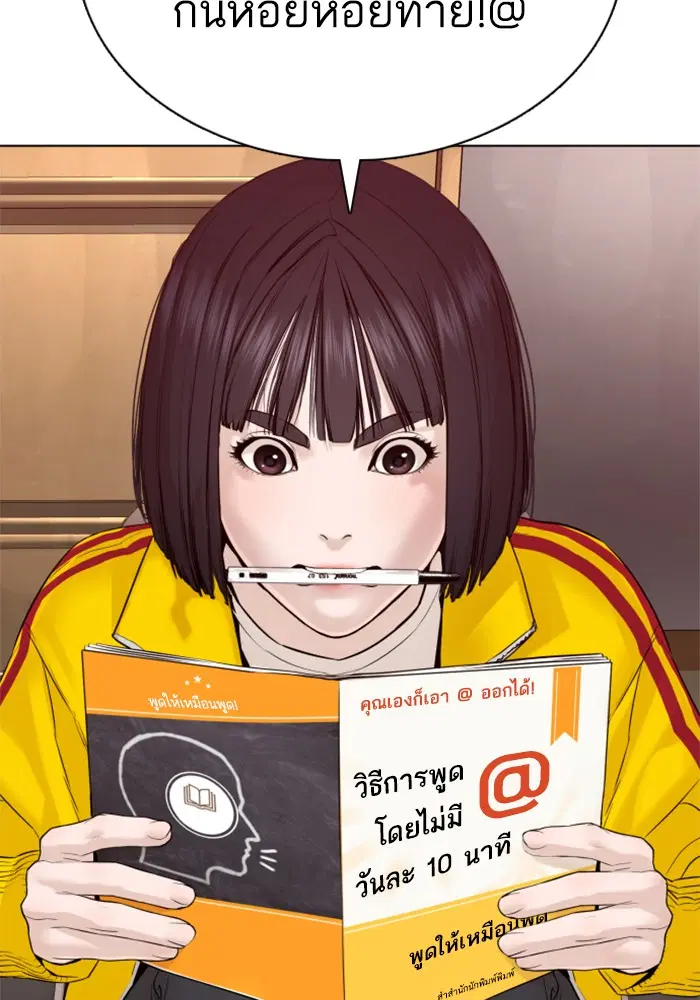 How to Fight ตอนที่ 83 หน้า 133