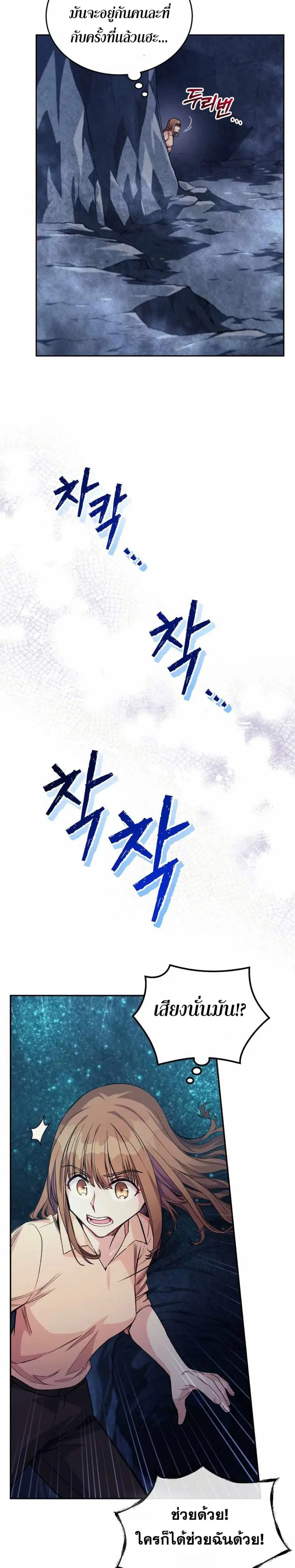 I Stole the Number One Ranker’s Soul ฉันขโมยวิญญาณของแรงเกอร์อันดับ 1 ตอนที่ 5 หน้า 10