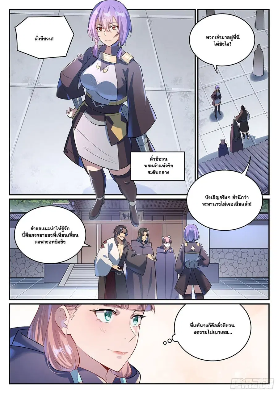 Bailian Chengshen ตอนที่ 1000 หน้า 8