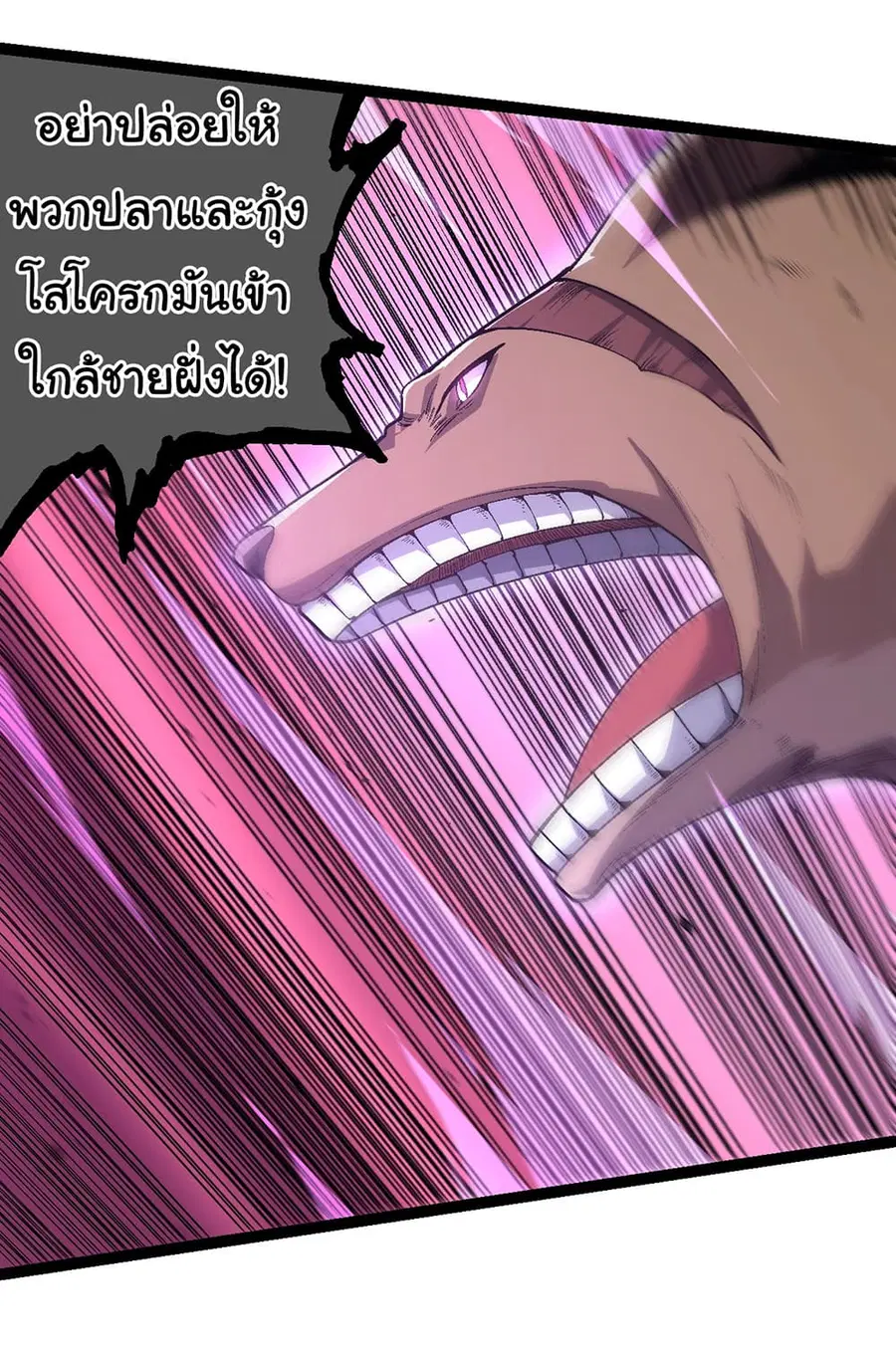 Evolution Begins With A Big Tree ตอนที่ 157 หน้า 21