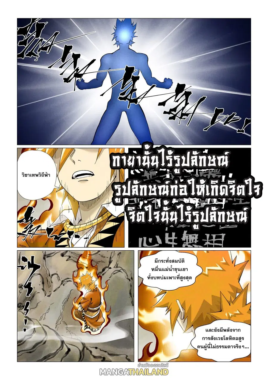 Tales of Demons and Gods ตอนที่ 409 หน้า 17