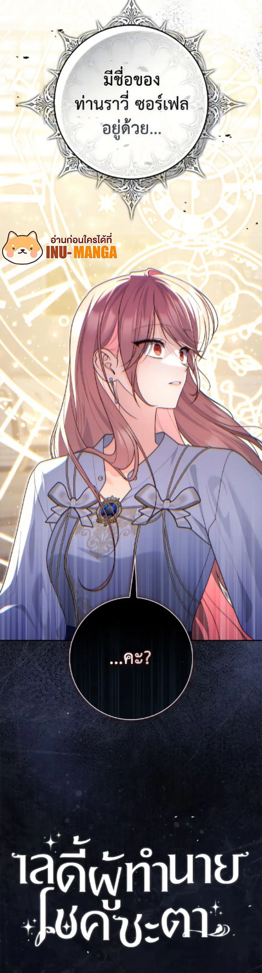 Fortune-Telling Lady ตอนที่ 120 หน้า 51