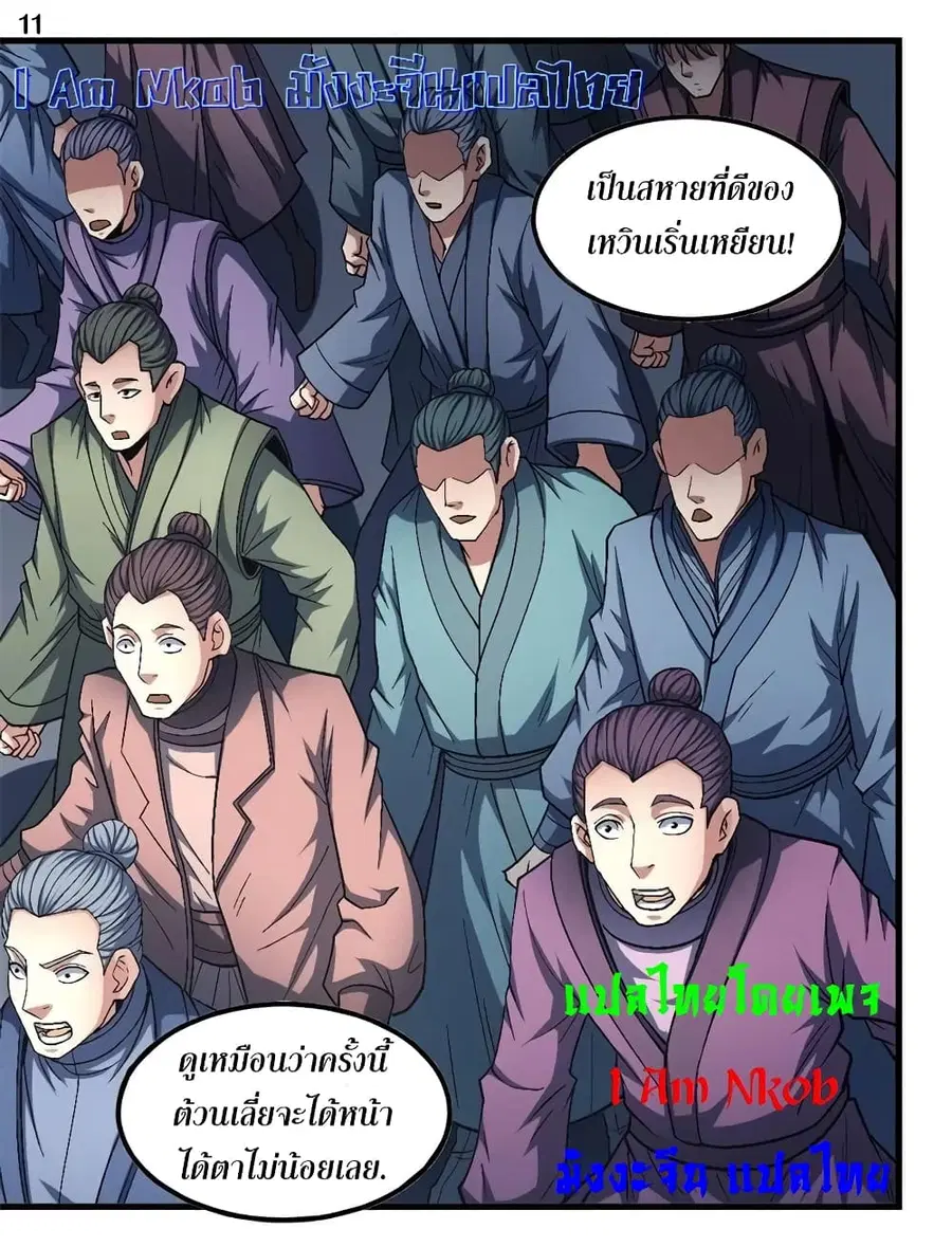God of Martial Arts ตอนที่ 399 หน้า 12