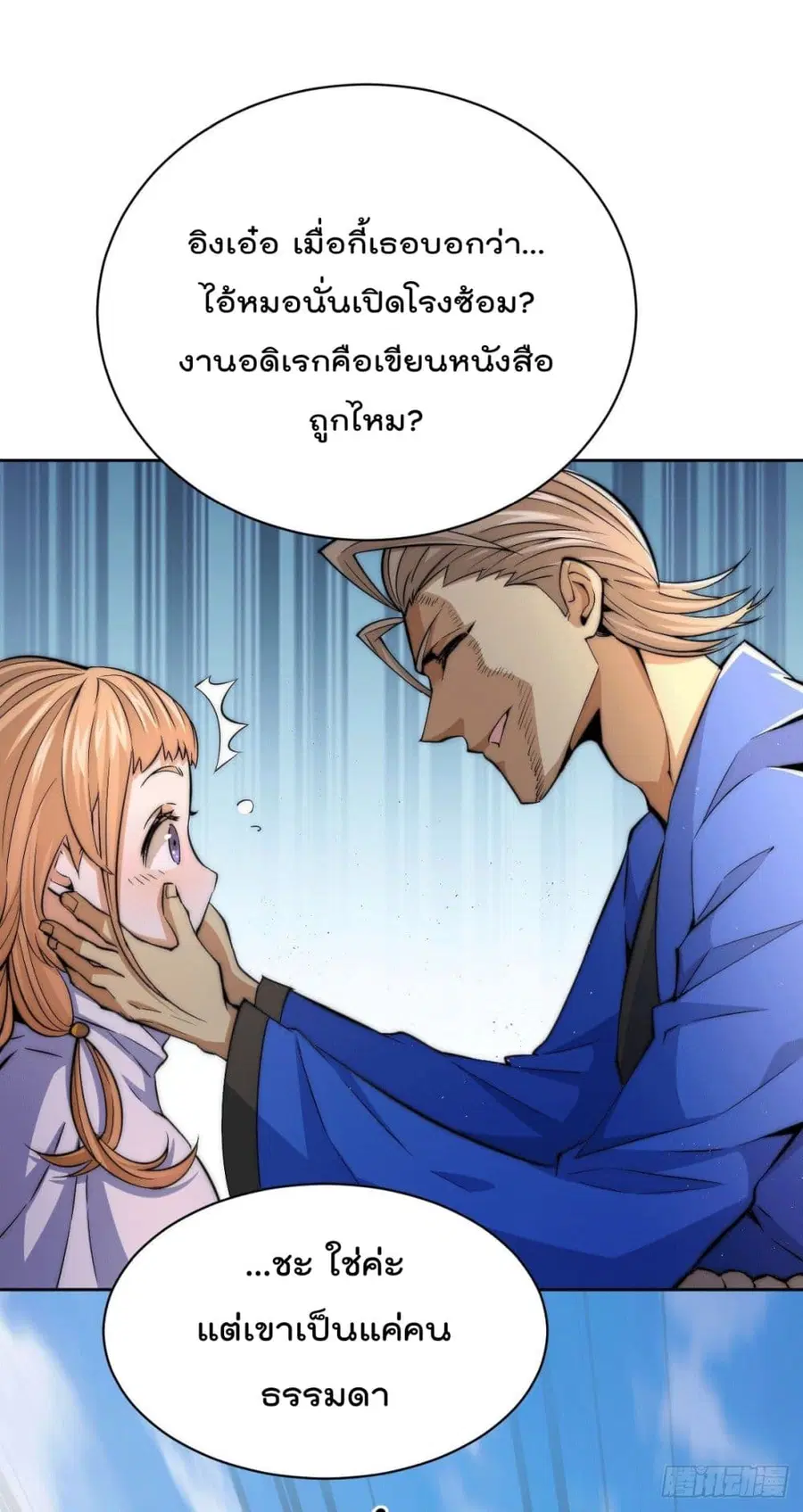 Who is your Daddy ตอนที่ 6 หน้า 27