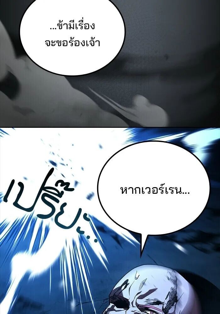 A Wizard’s Restaurant ตอนที่ 119 หน้า 107