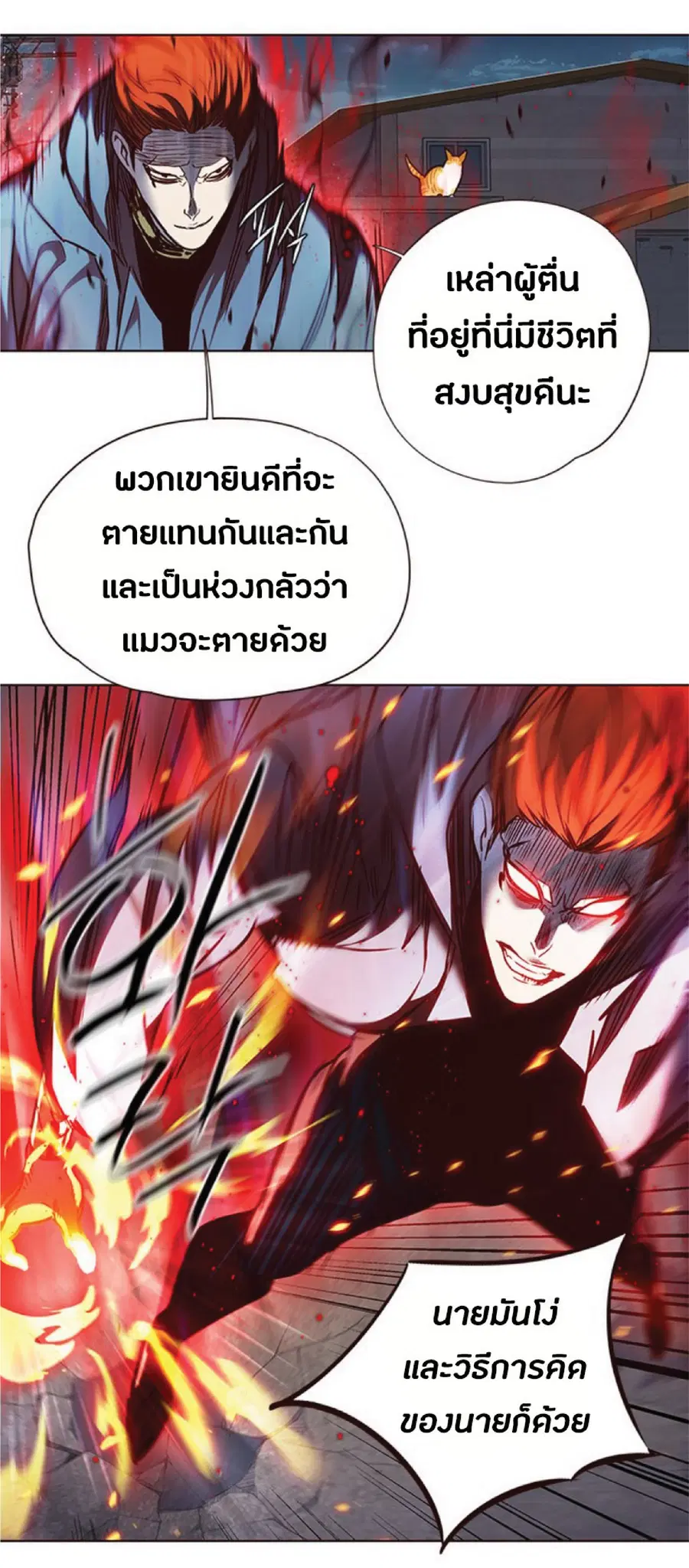 Eleceed ตอนที่ 43 หน้า 56
