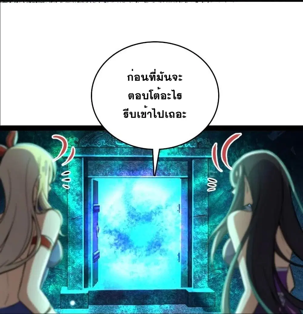 The Martial Emperor’s Life After Seclusion ตอนที่ 83 หน้า 9