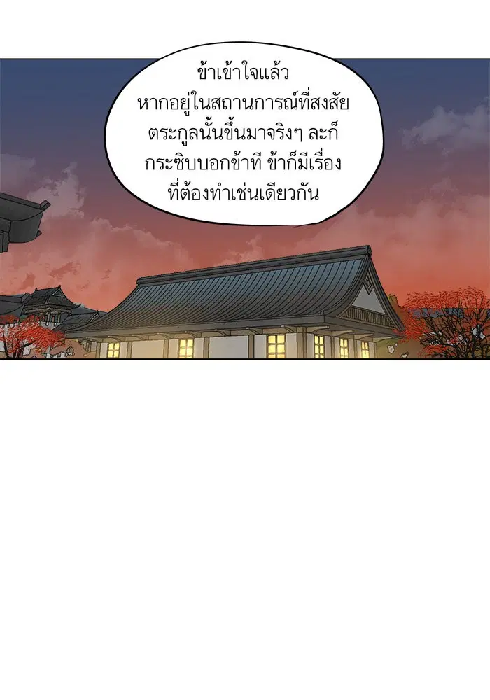 Escort Warrior ตอนที่ 66 หน้า 43