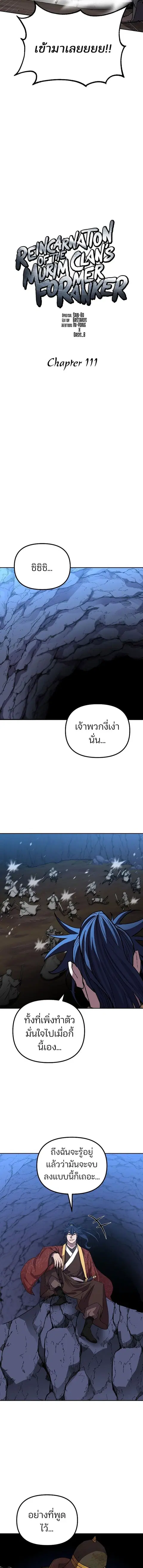 The Reborn Ranker Chronicles ตอนที่ 111 หน้า 4