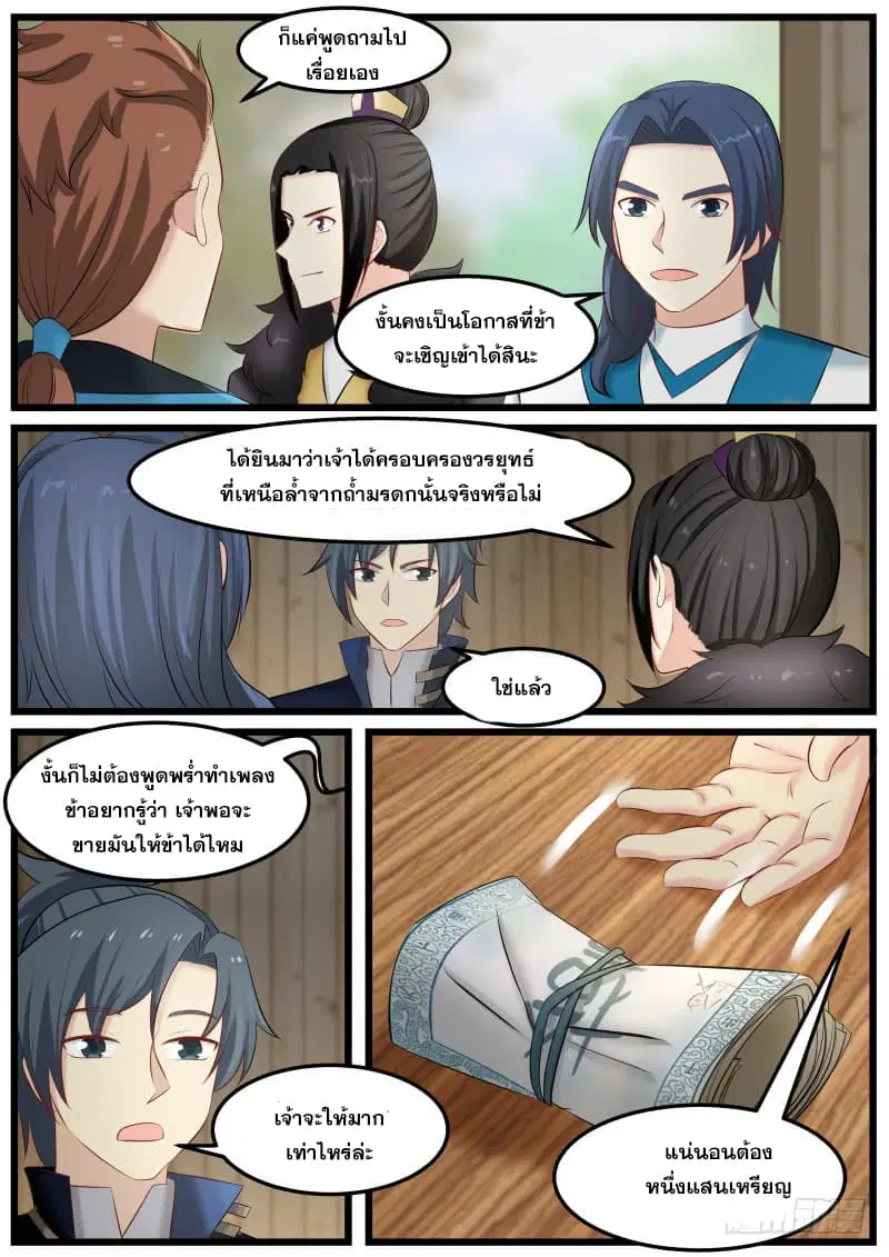 Martial Peak ตอนที่ 133 หน้า 10